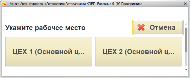 Выберите пост или цех, в котором будут выполняться работы по пакету