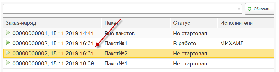 Выберите запланированные работы вручную