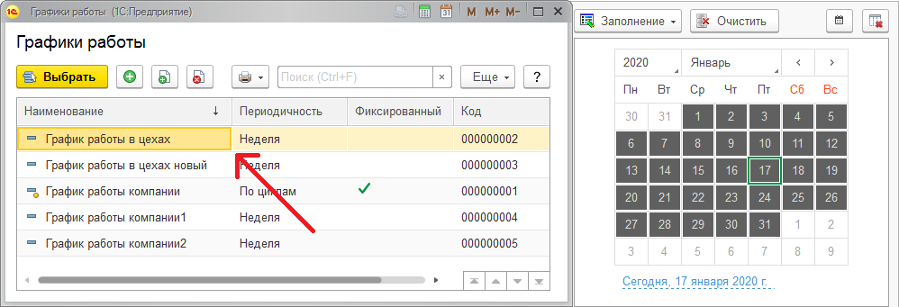 Выбор графика для заполнения табеля