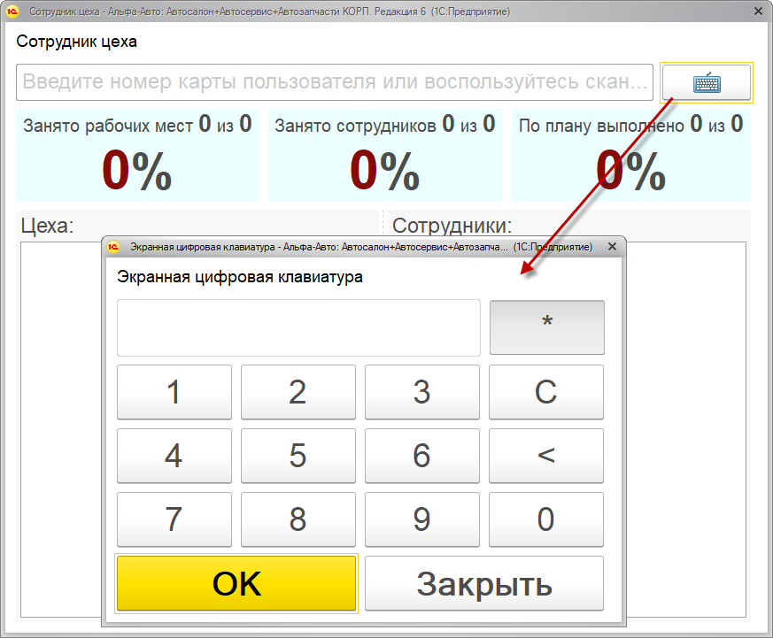 Запустите встроенную экранную клавиатуру